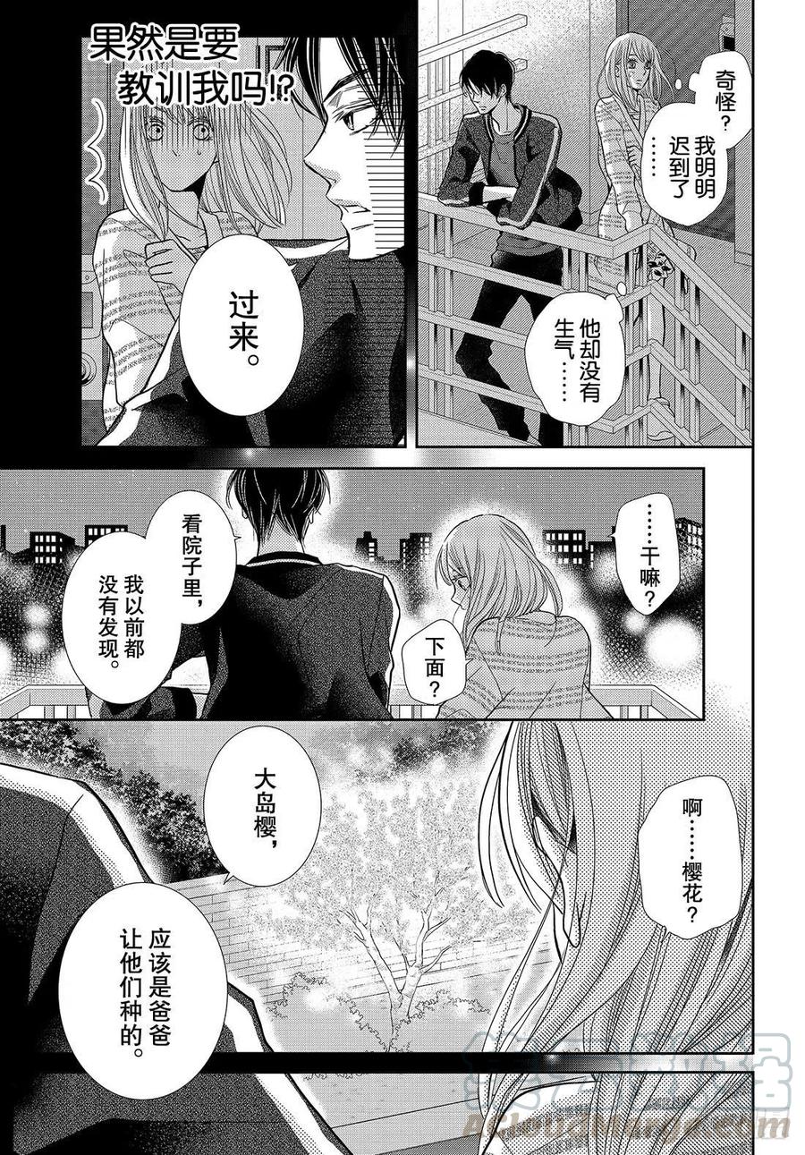 《黑恶魔的甜蜜制裁》第46话 想拉话他的心! 第31页