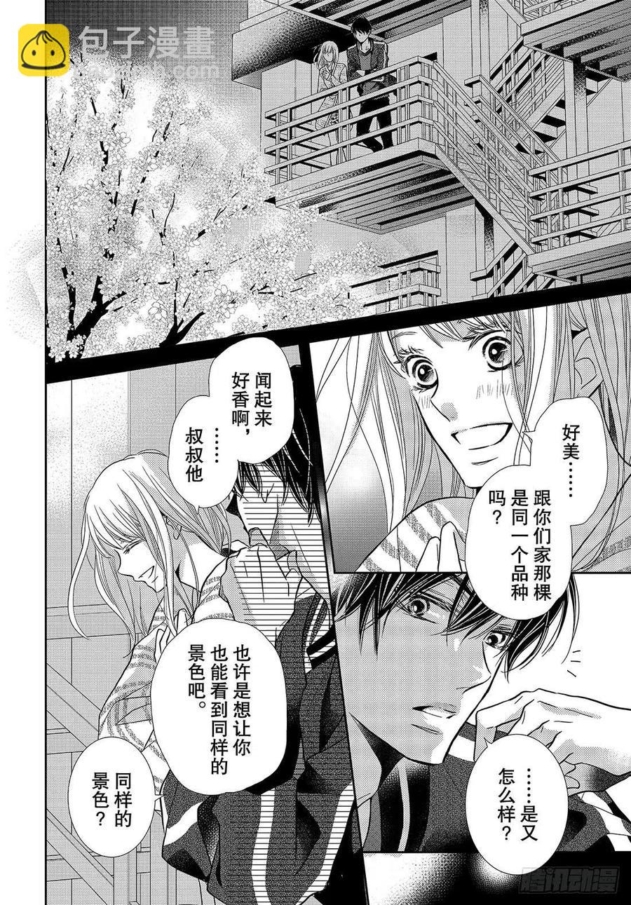 《黑恶魔的甜蜜制裁》第46话 想拉话他的心! 第32页