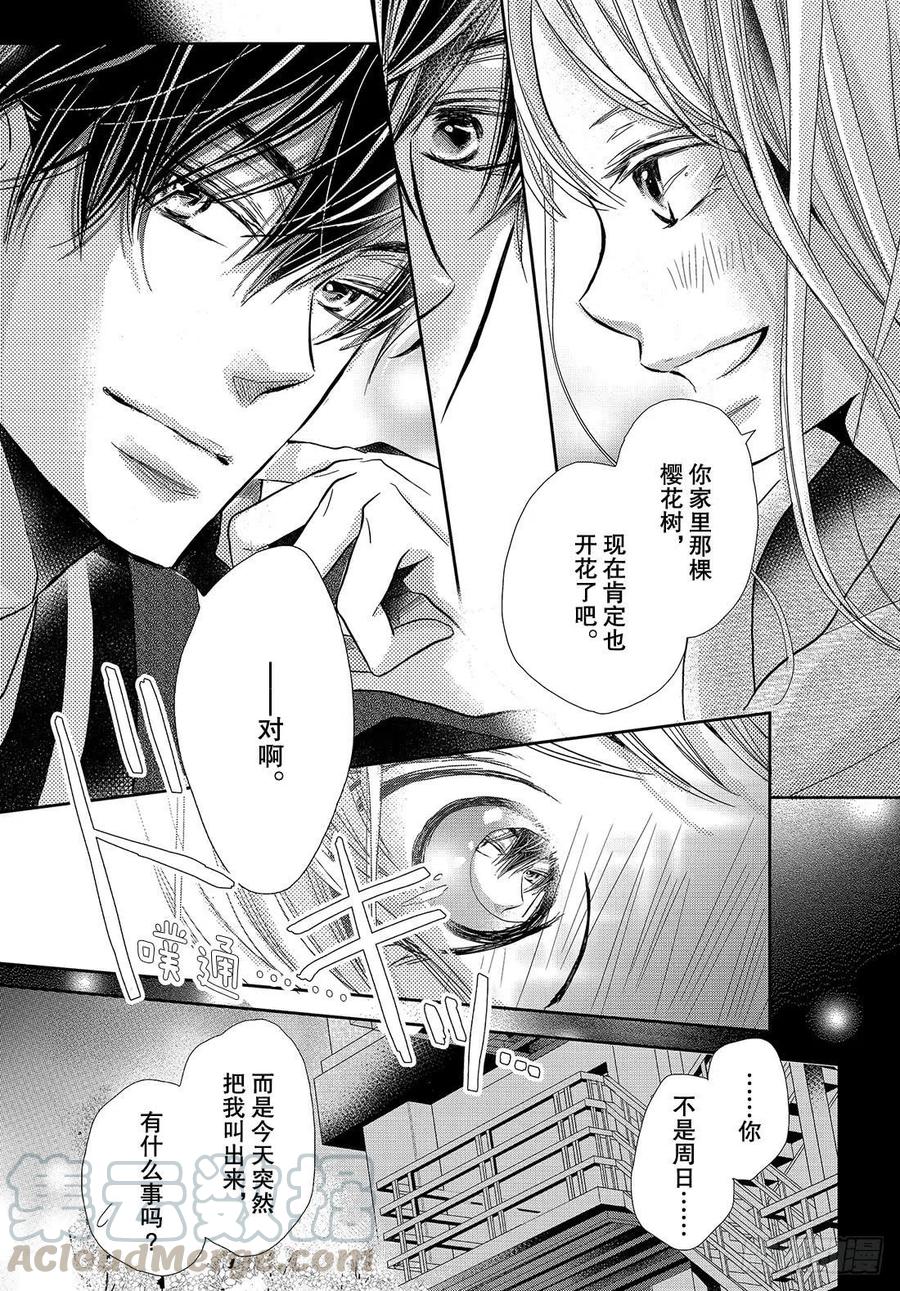 《黑恶魔的甜蜜制裁》第46话 想拉话他的心! 第33页