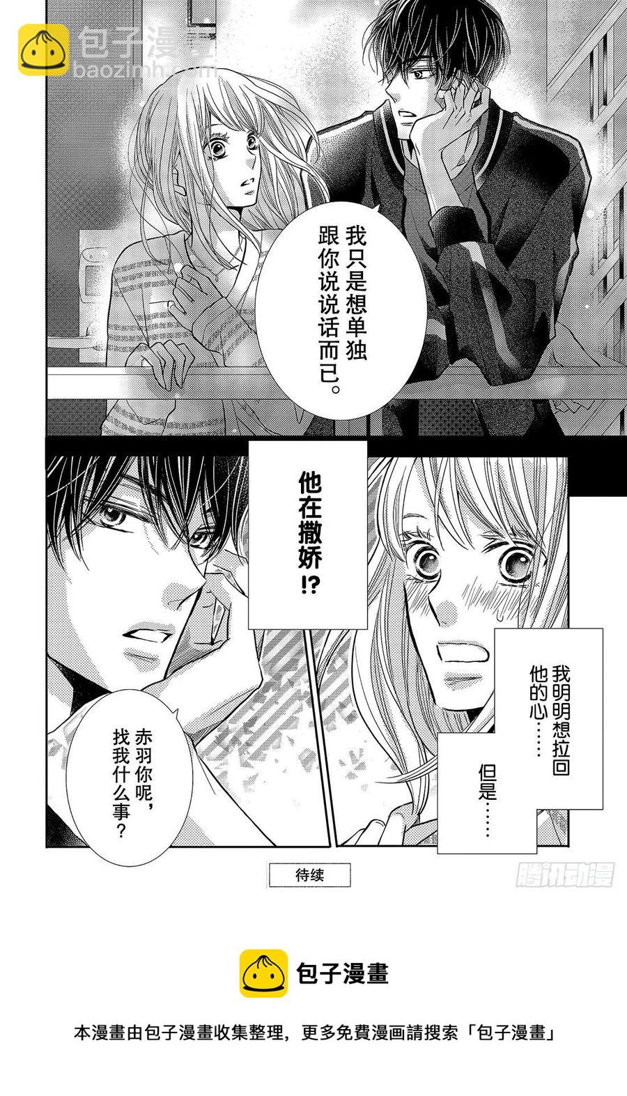 《黑恶魔的甜蜜制裁》第46话 想拉话他的心! 第34页