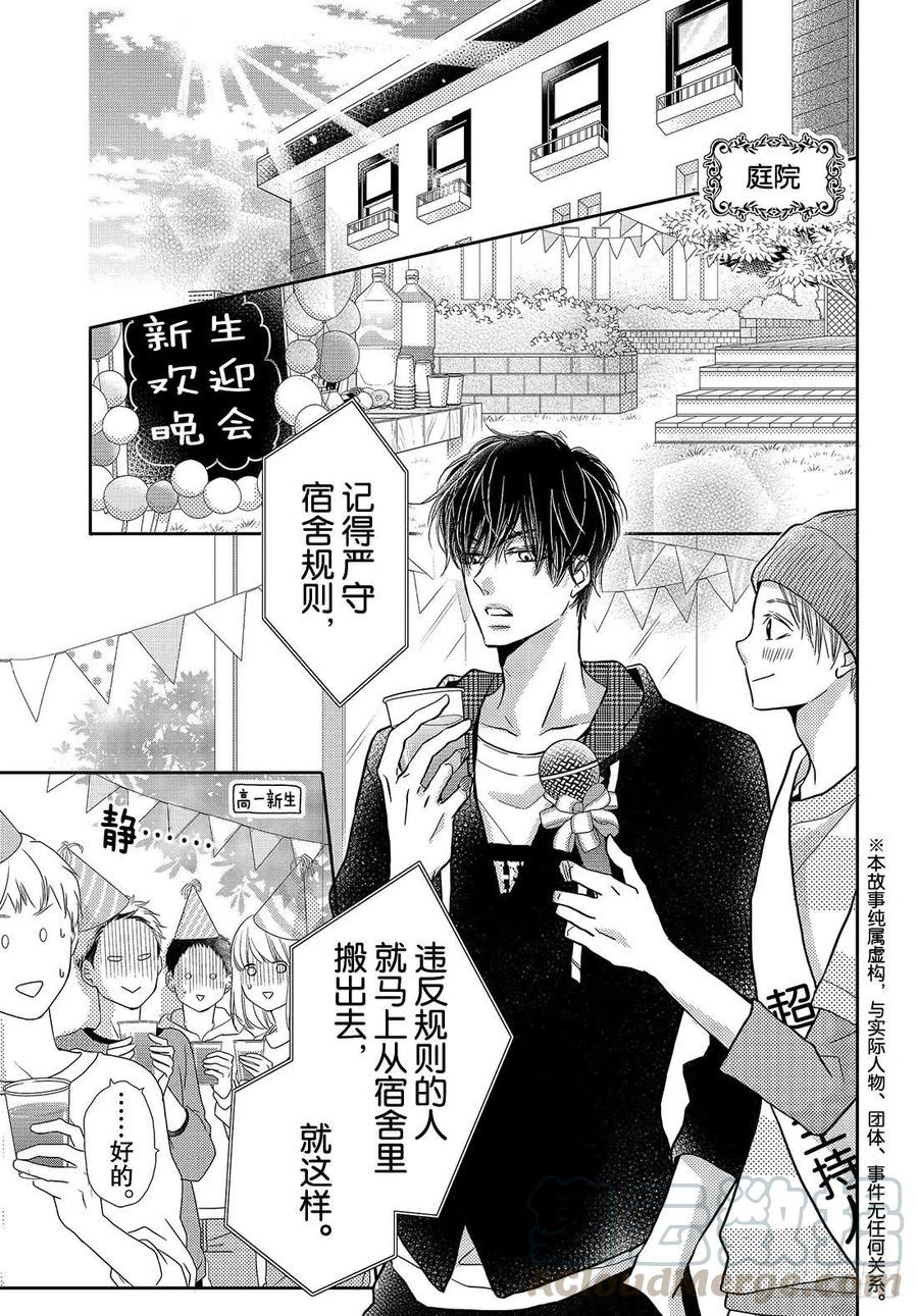 《黑恶魔的甜蜜制裁》第46话 想拉话他的心! 第3页