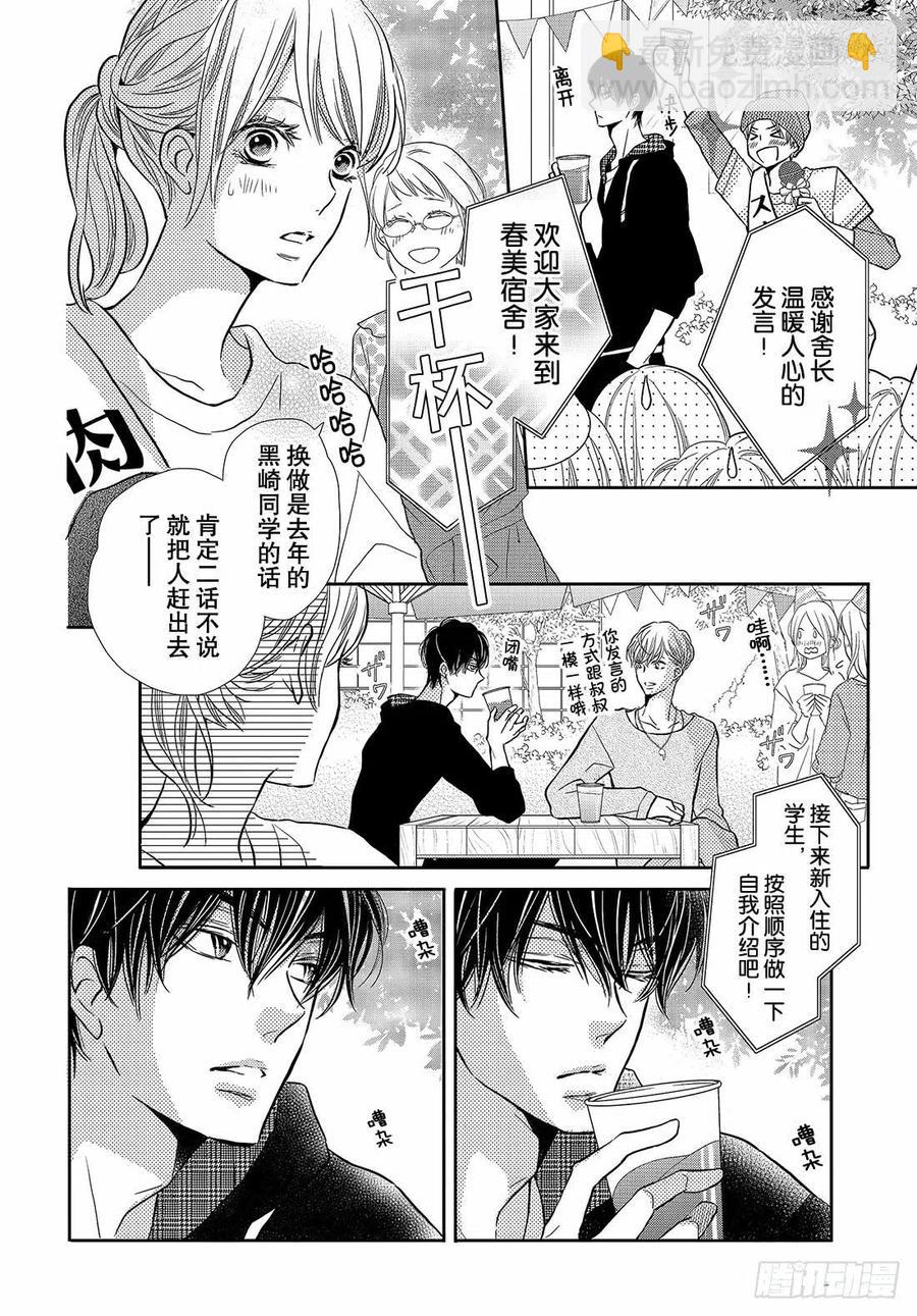 《黑恶魔的甜蜜制裁》第46话 想拉话他的心! 第4页