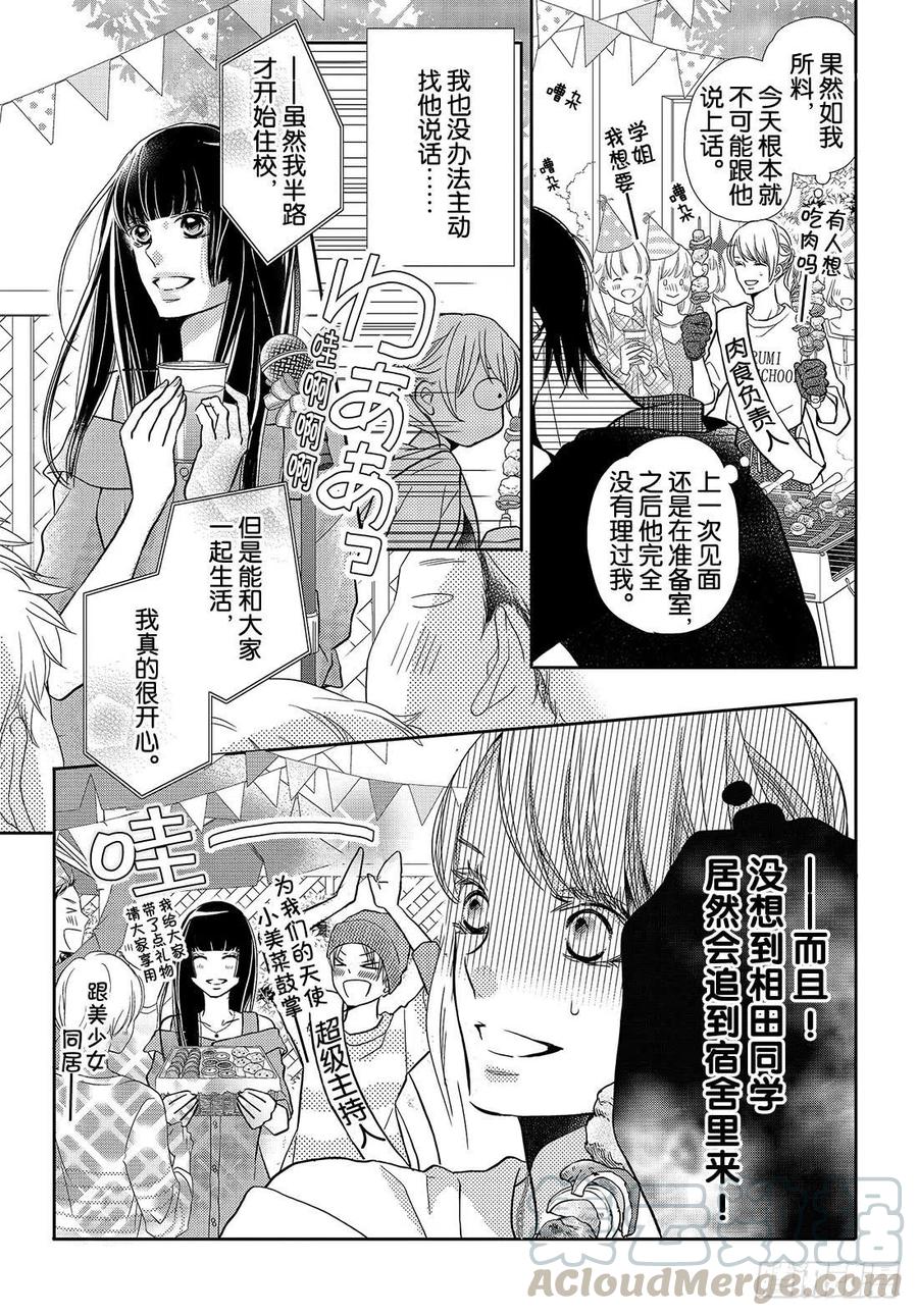 《黑恶魔的甜蜜制裁》第46话 想拉话他的心! 第5页