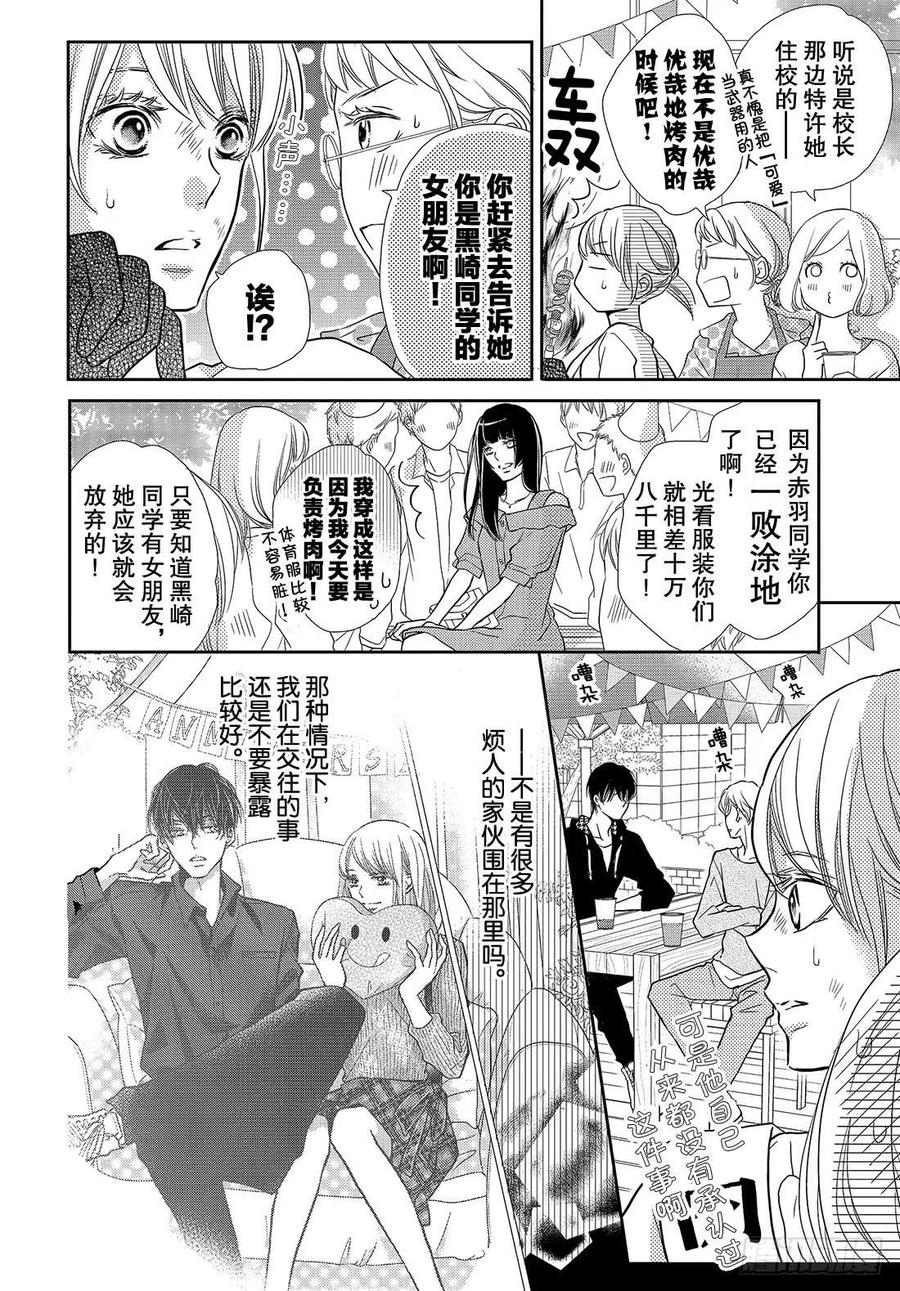 《黑恶魔的甜蜜制裁》第46话 想拉话他的心! 第6页