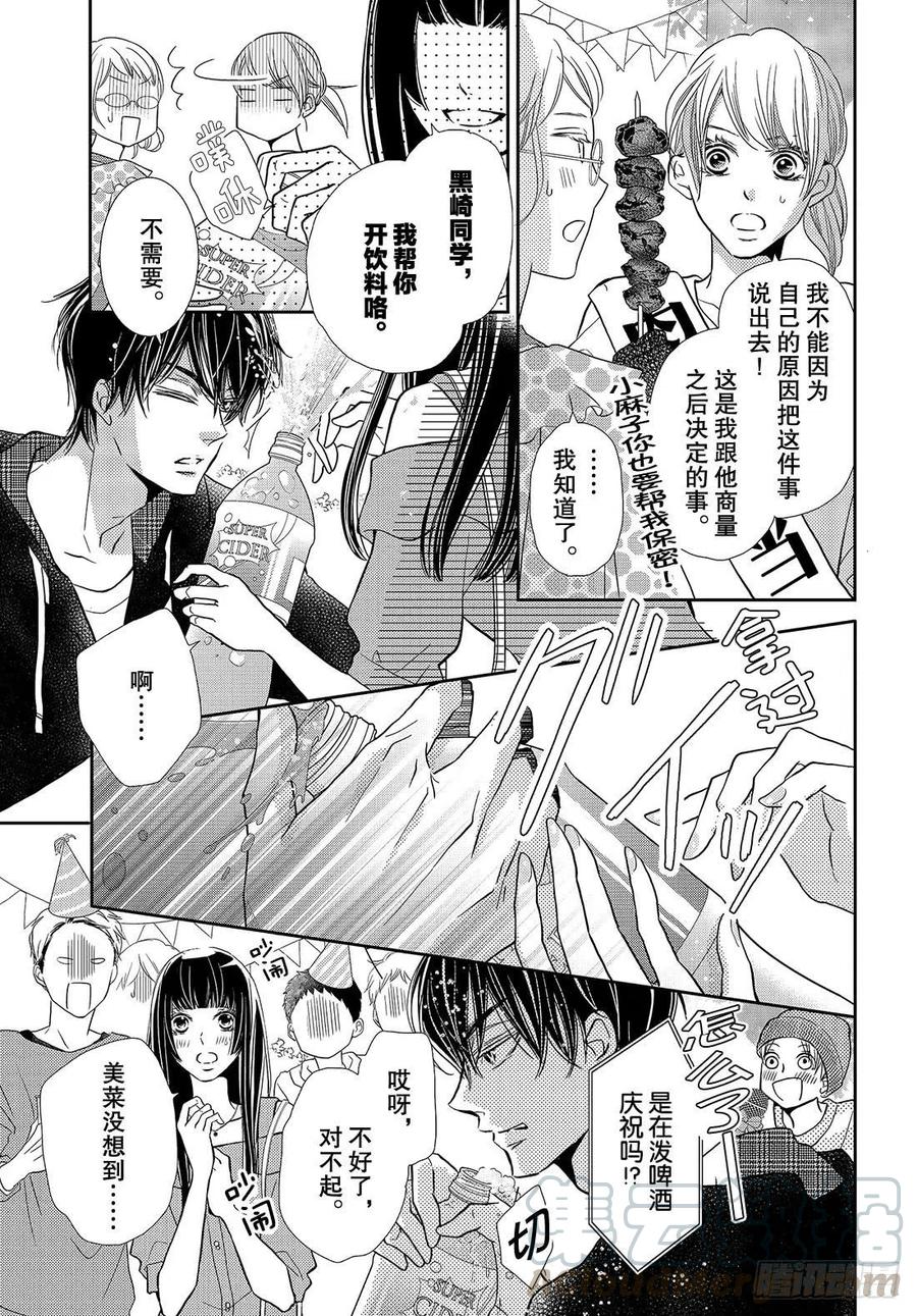 《黑恶魔的甜蜜制裁》第46话 想拉话他的心! 第7页