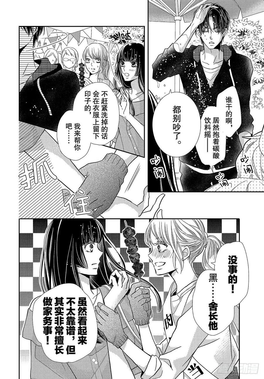 《黑恶魔的甜蜜制裁》第46话 想拉话他的心! 第8页