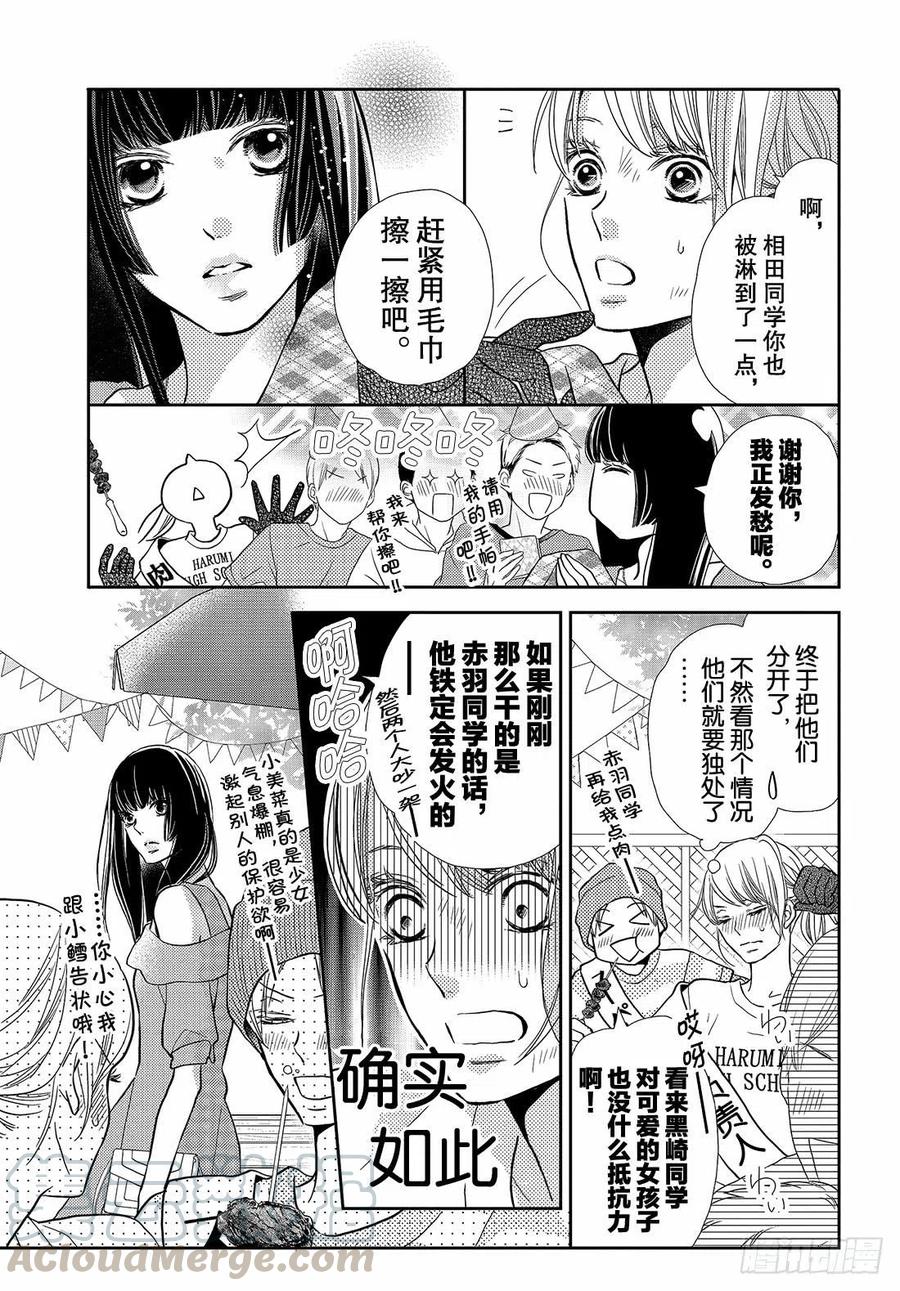 《黑恶魔的甜蜜制裁》第46话 想拉话他的心! 第9页