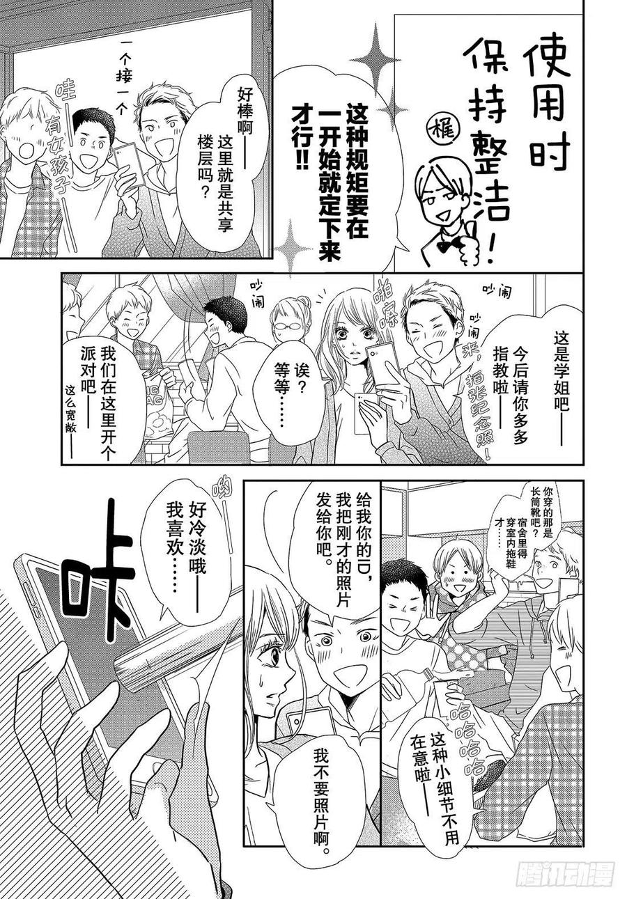 《黑恶魔的甜蜜制裁》第44话 我话来了 春美宿舍 第10页