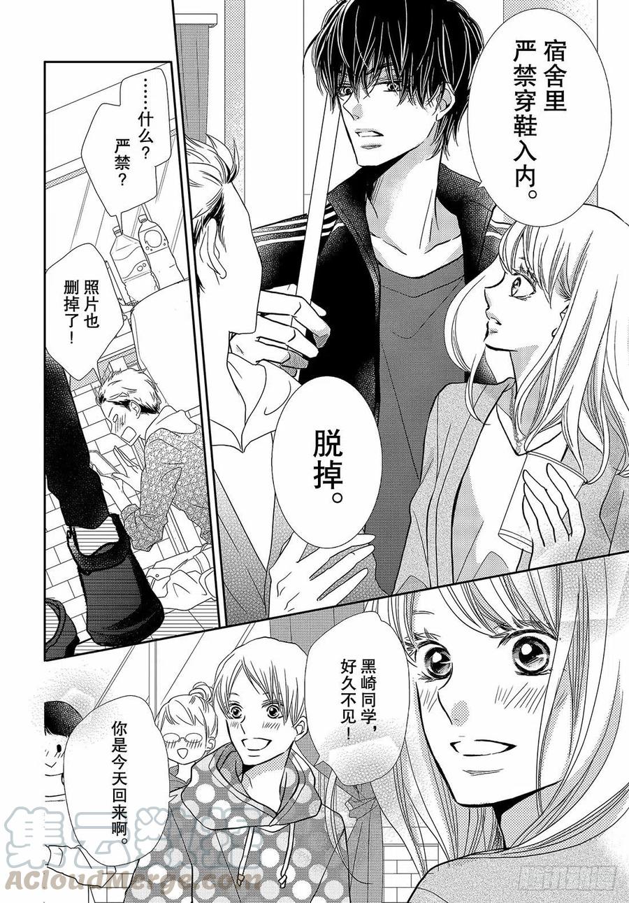 《黑恶魔的甜蜜制裁》第44话 我话来了 春美宿舍 第11页