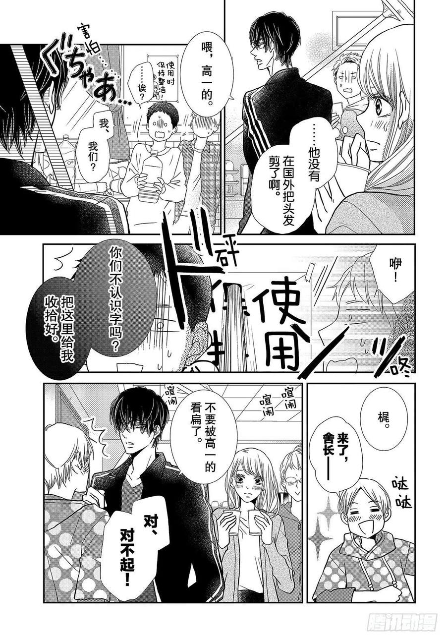 《黑恶魔的甜蜜制裁》第44话 我话来了 春美宿舍 第12页