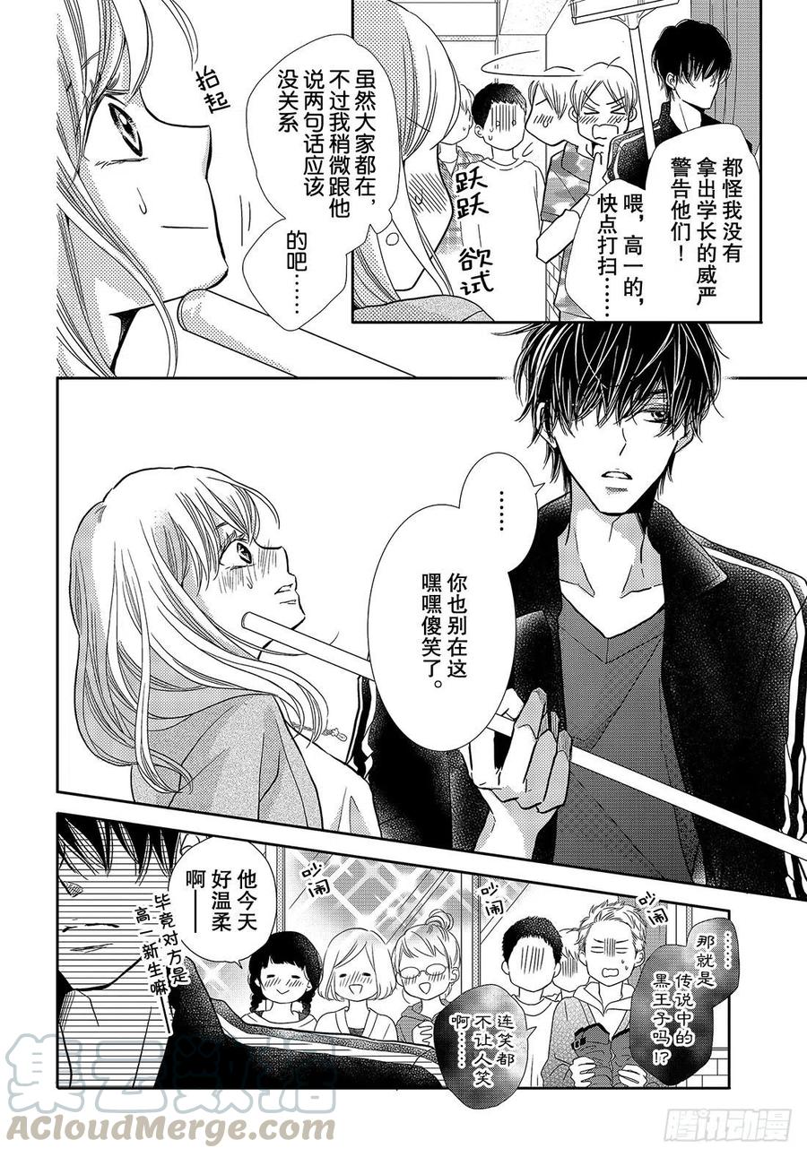 《黑恶魔的甜蜜制裁》第44话 我话来了 春美宿舍 第13页