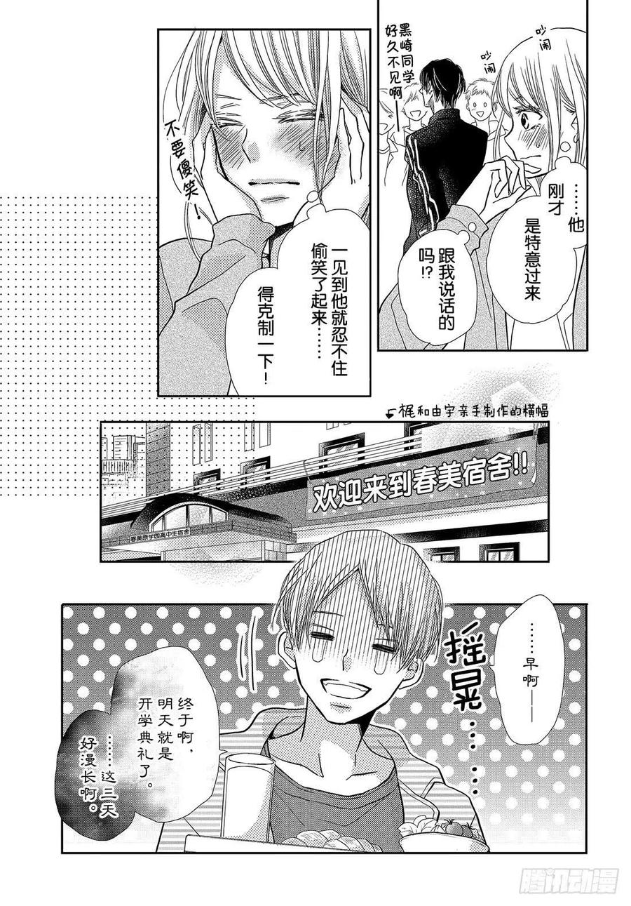 《黑恶魔的甜蜜制裁》第44话 我话来了 春美宿舍 第14页
