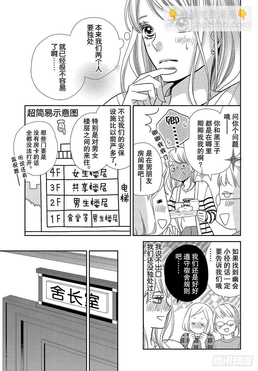 《黑恶魔的甜蜜制裁》第44话 我话来了 春美宿舍 第16页