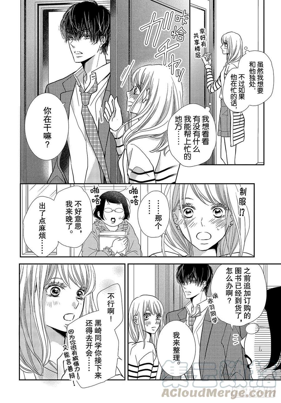 《黑恶魔的甜蜜制裁》第44话 我话来了 春美宿舍 第17页