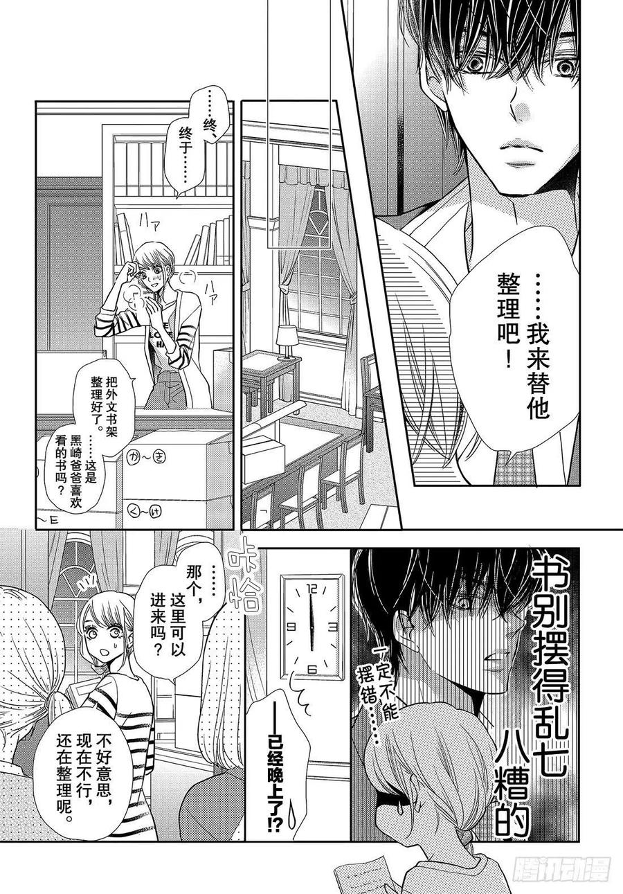 《黑恶魔的甜蜜制裁》第44话 我话来了 春美宿舍 第18页
