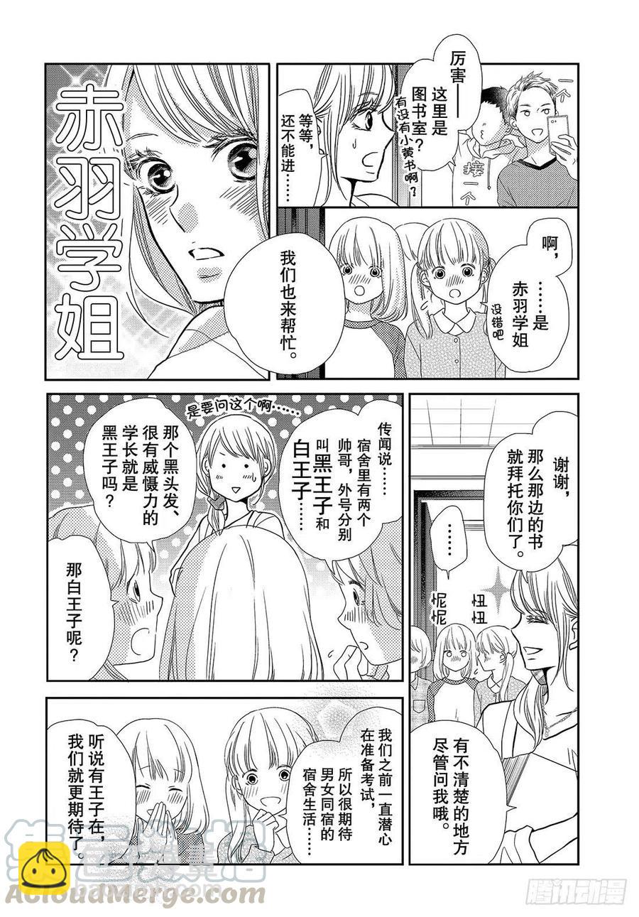 《黑恶魔的甜蜜制裁》第44话 我话来了 春美宿舍 第19页