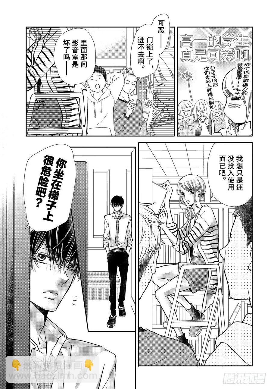 《黑恶魔的甜蜜制裁》第44话 我话来了 春美宿舍 第20页