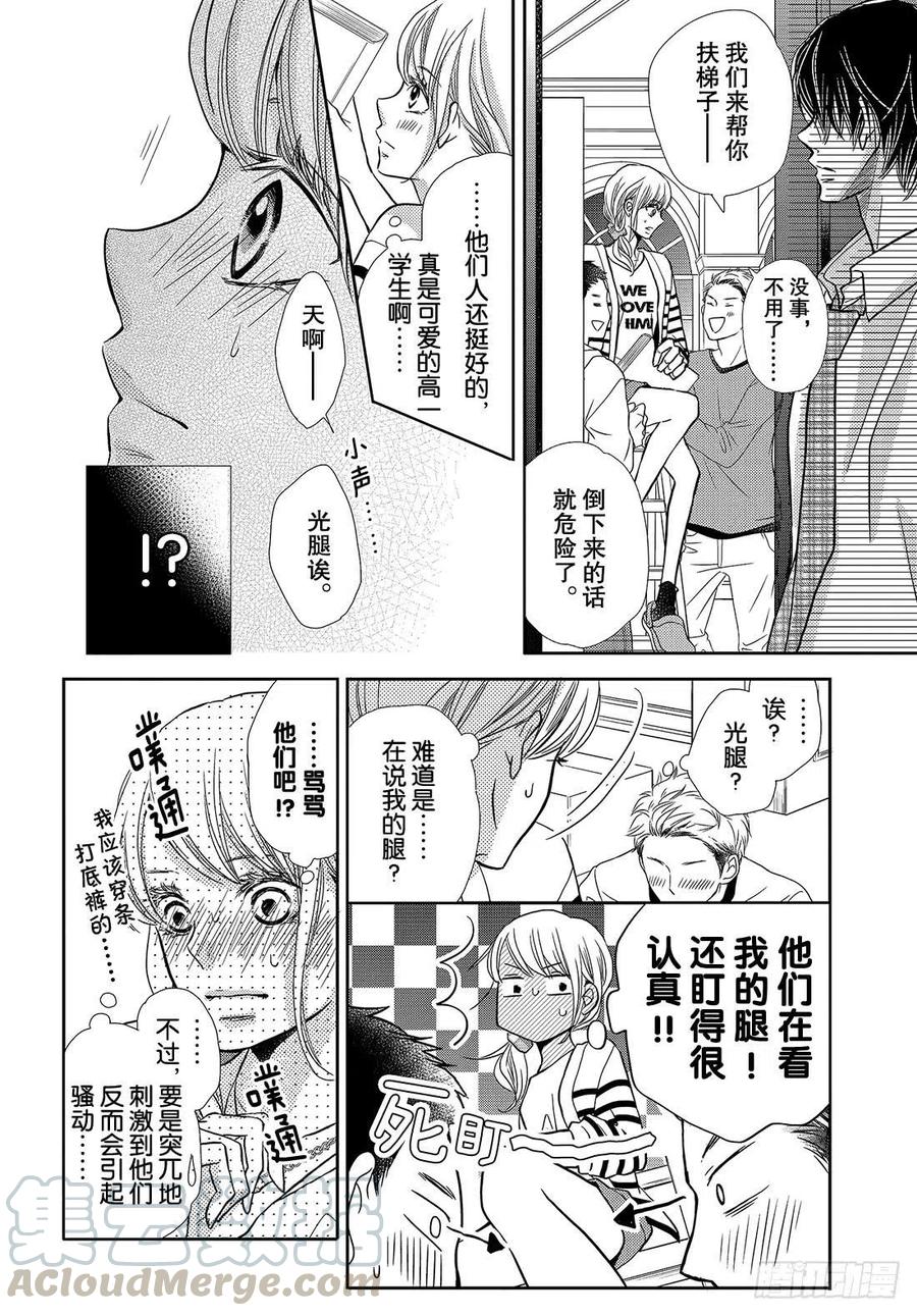 《黑恶魔的甜蜜制裁》第44话 我话来了 春美宿舍 第21页