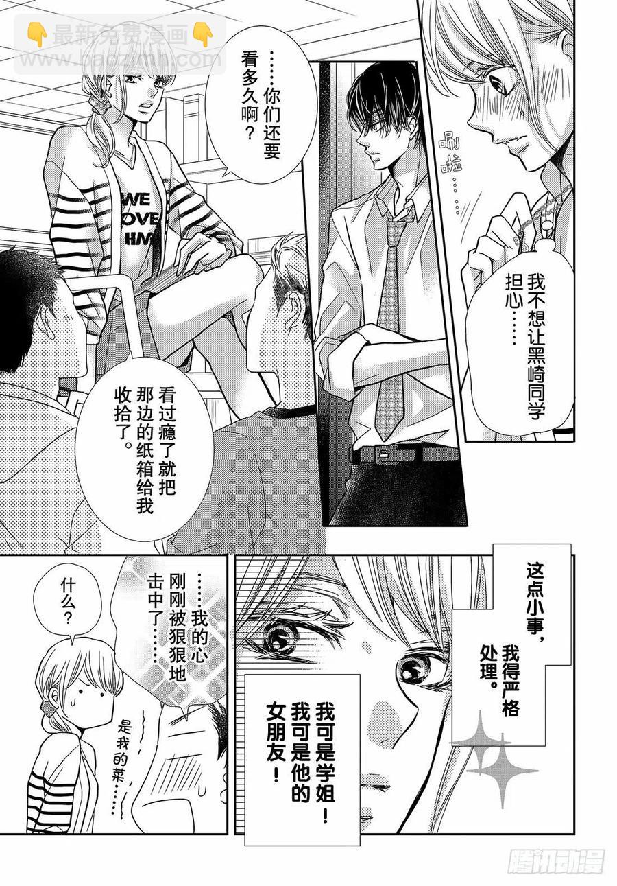 《黑恶魔的甜蜜制裁》第44话 我话来了 春美宿舍 第22页