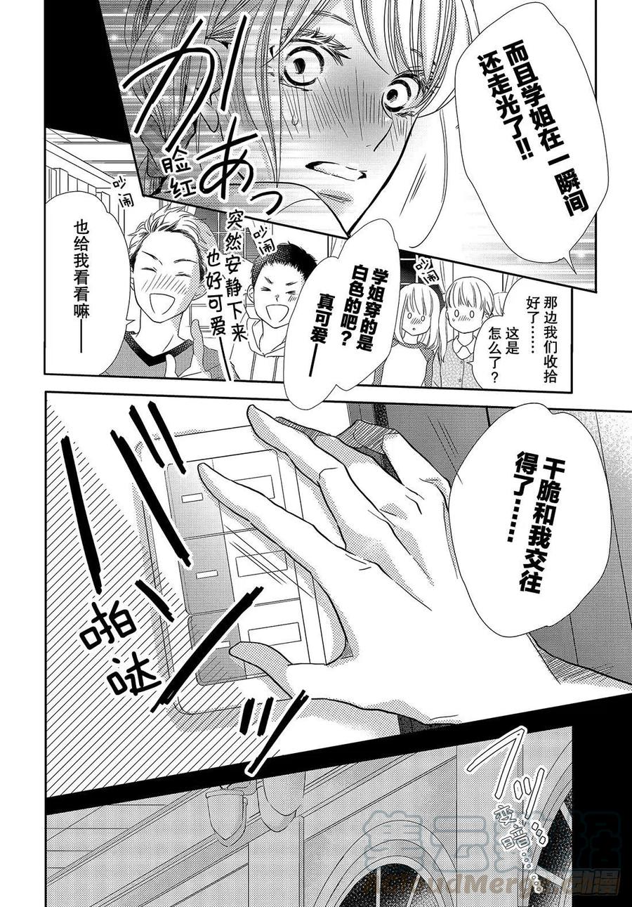 《黑恶魔的甜蜜制裁》第44话 我话来了 春美宿舍 第23页