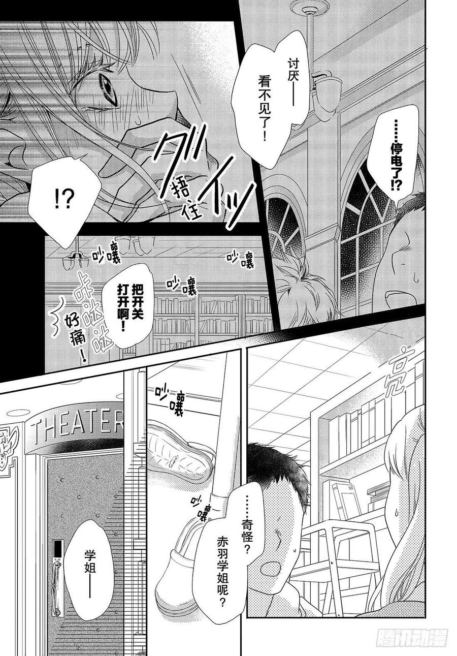 《黑恶魔的甜蜜制裁》第44话 我话来了 春美宿舍 第24页