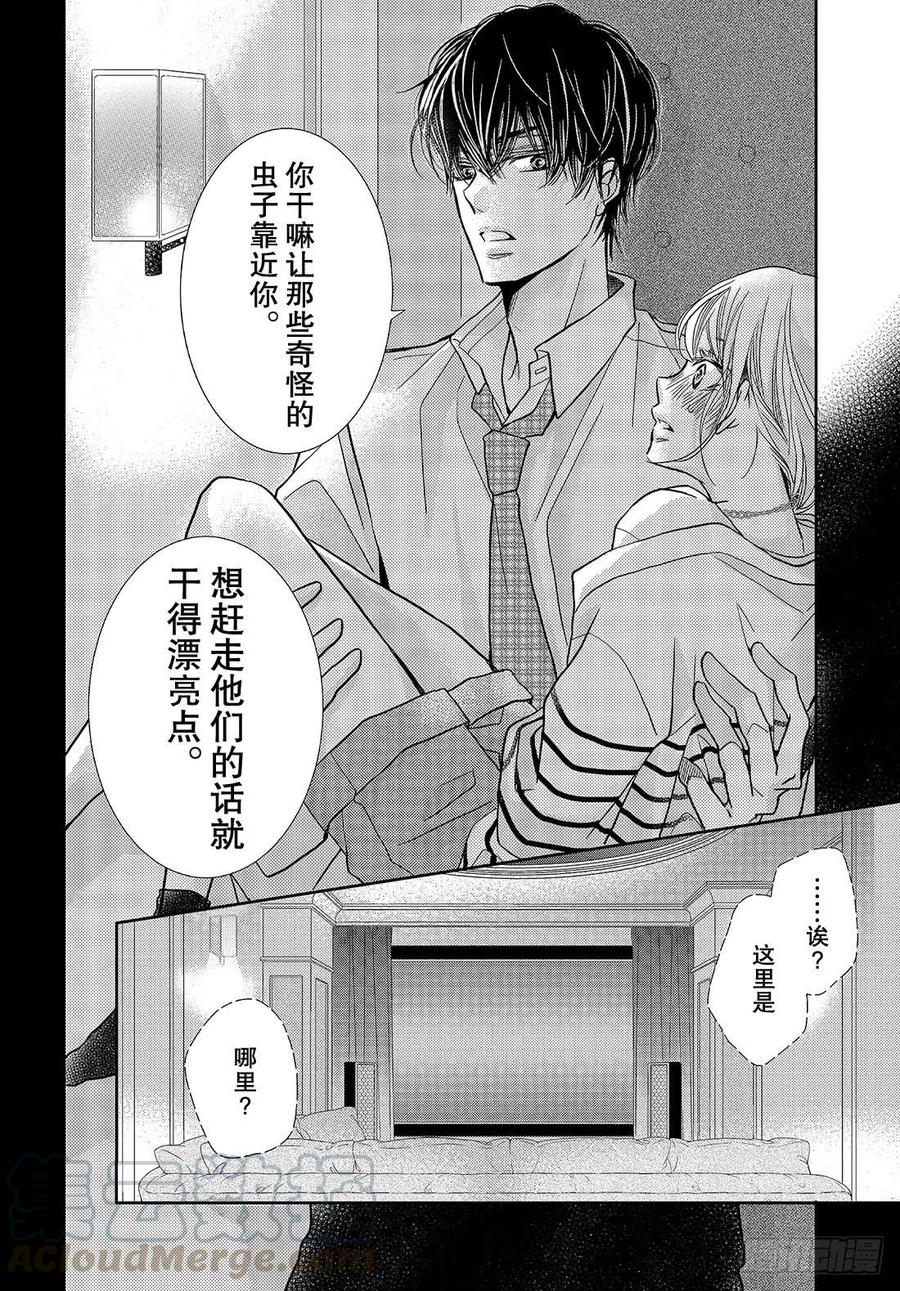 《黑恶魔的甜蜜制裁》第44话 我话来了 春美宿舍 第25页