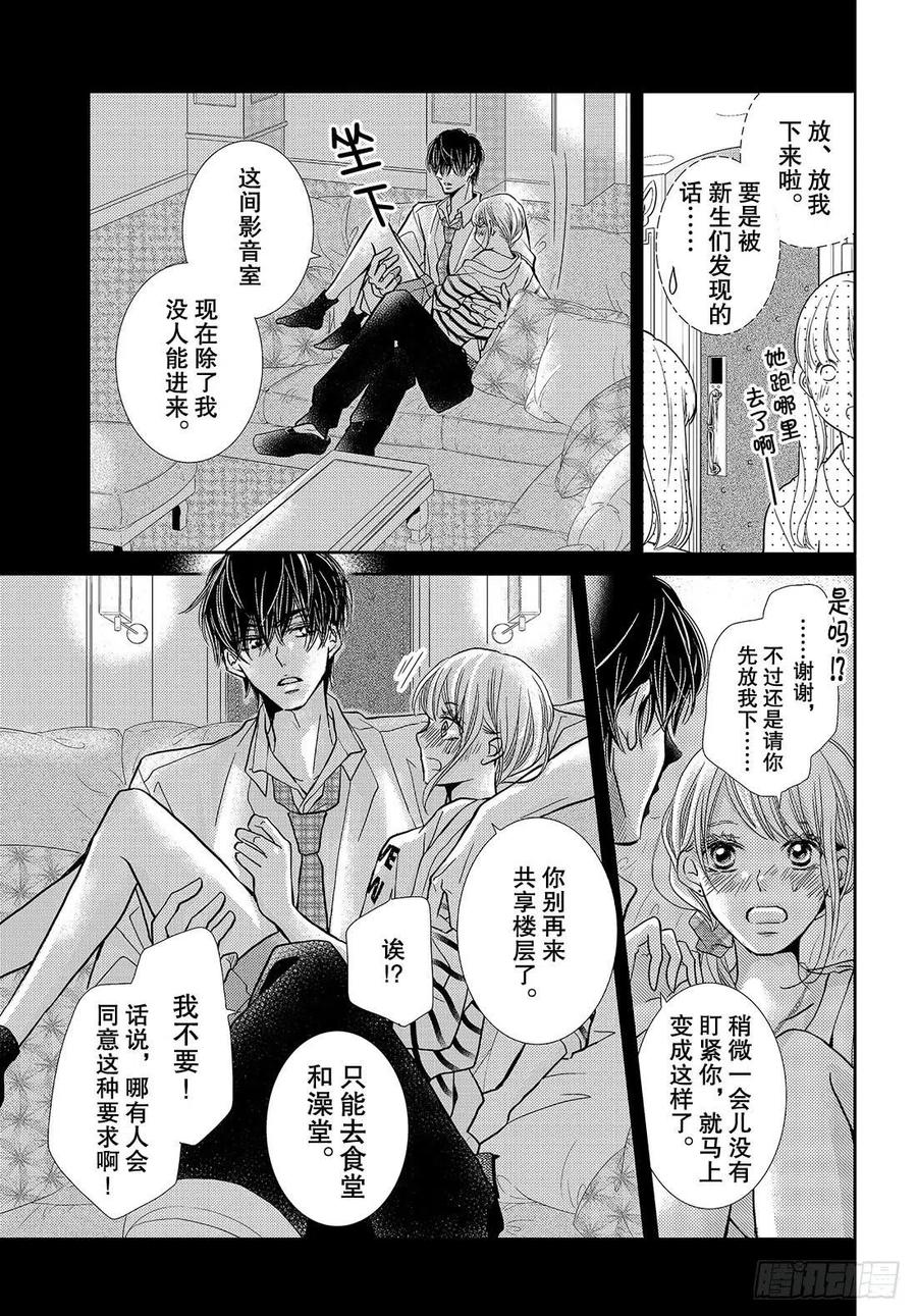 《黑恶魔的甜蜜制裁》第44话 我话来了 春美宿舍 第26页