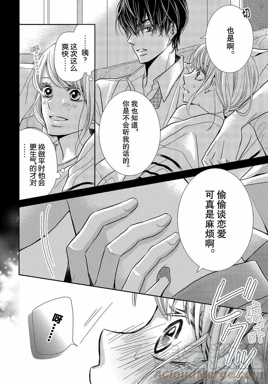 《黑恶魔的甜蜜制裁》第44话 我话来了 春美宿舍 第27页