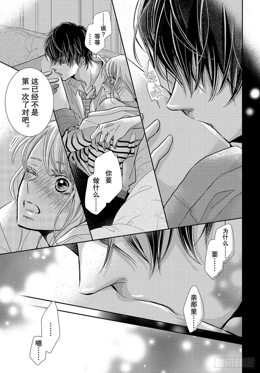 《黑恶魔的甜蜜制裁》第44话 我话来了 春美宿舍 第28页