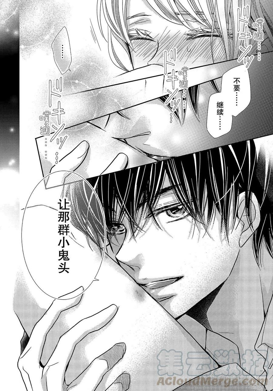 《黑恶魔的甜蜜制裁》第44话 我话来了 春美宿舍 第29页
