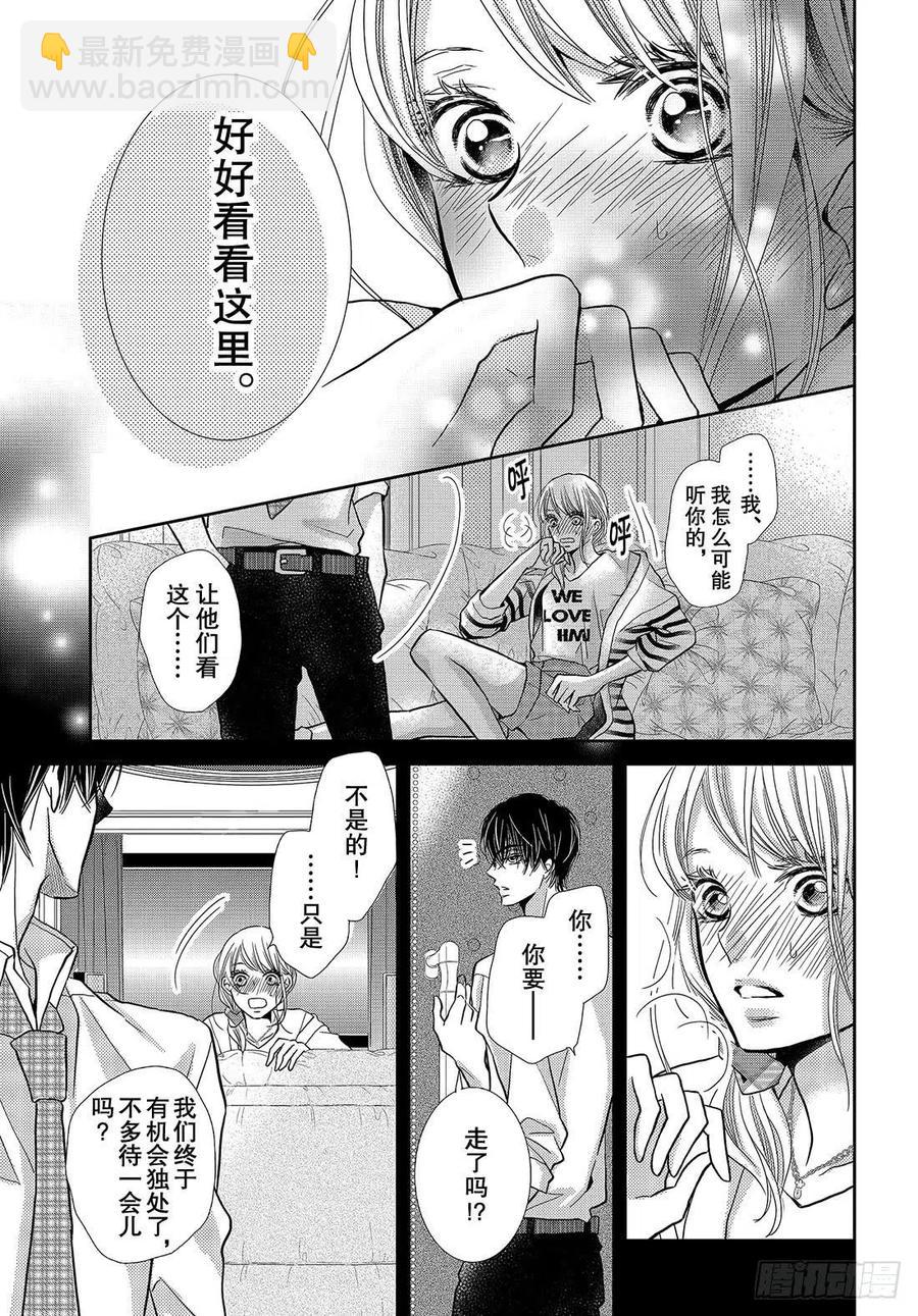 《黑恶魔的甜蜜制裁》第44话 我话来了 春美宿舍 第30页