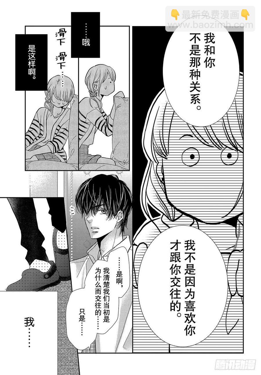 《黑恶魔的甜蜜制裁》第44话 我话来了 春美宿舍 第32页