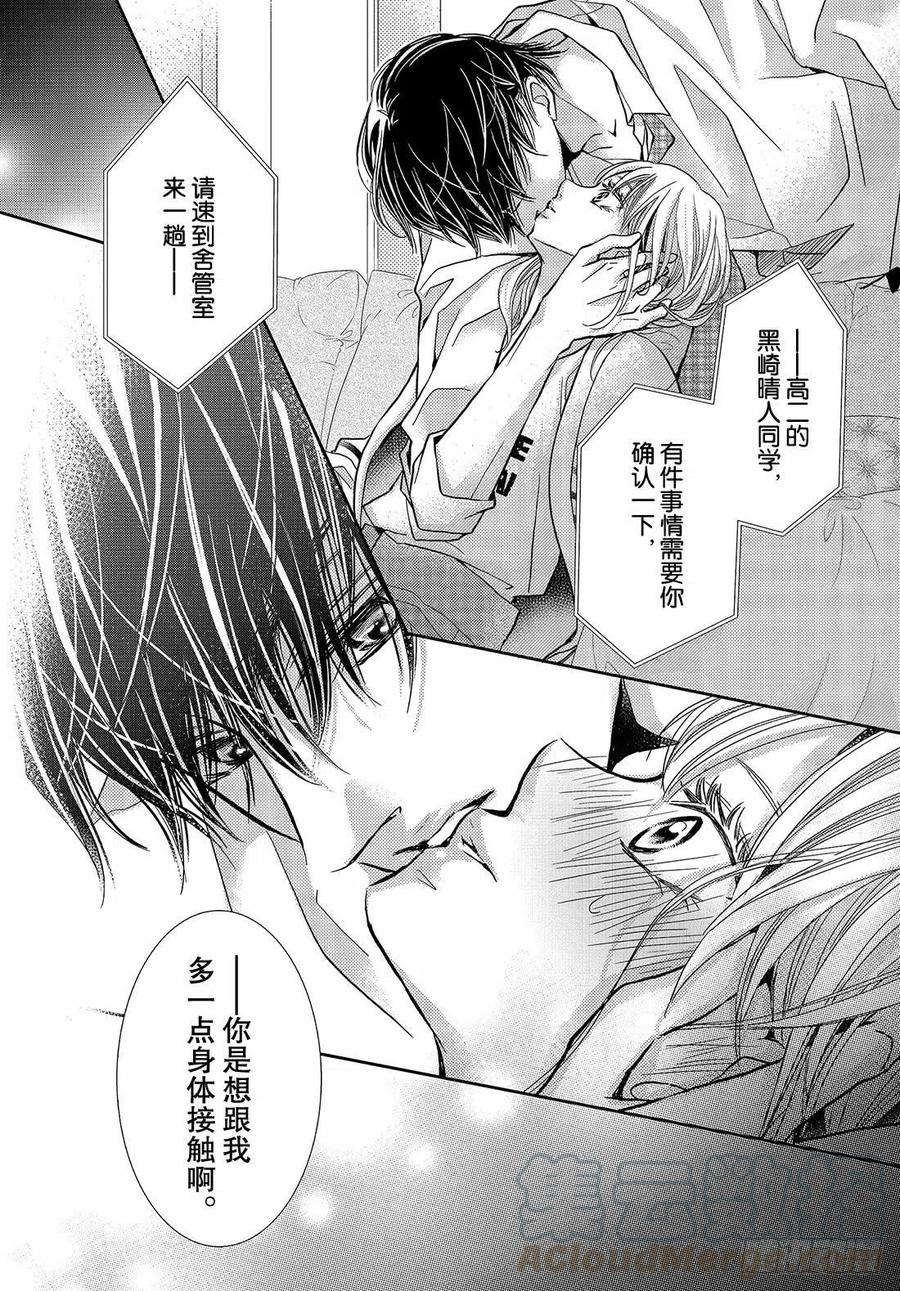 《黑恶魔的甜蜜制裁》第44话 我话来了 春美宿舍 第33页