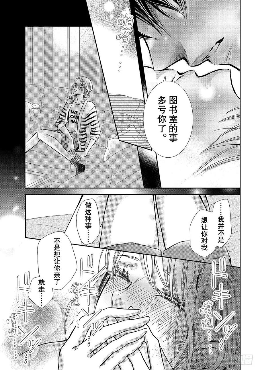 《黑恶魔的甜蜜制裁》第44话 我话来了 春美宿舍 第34页