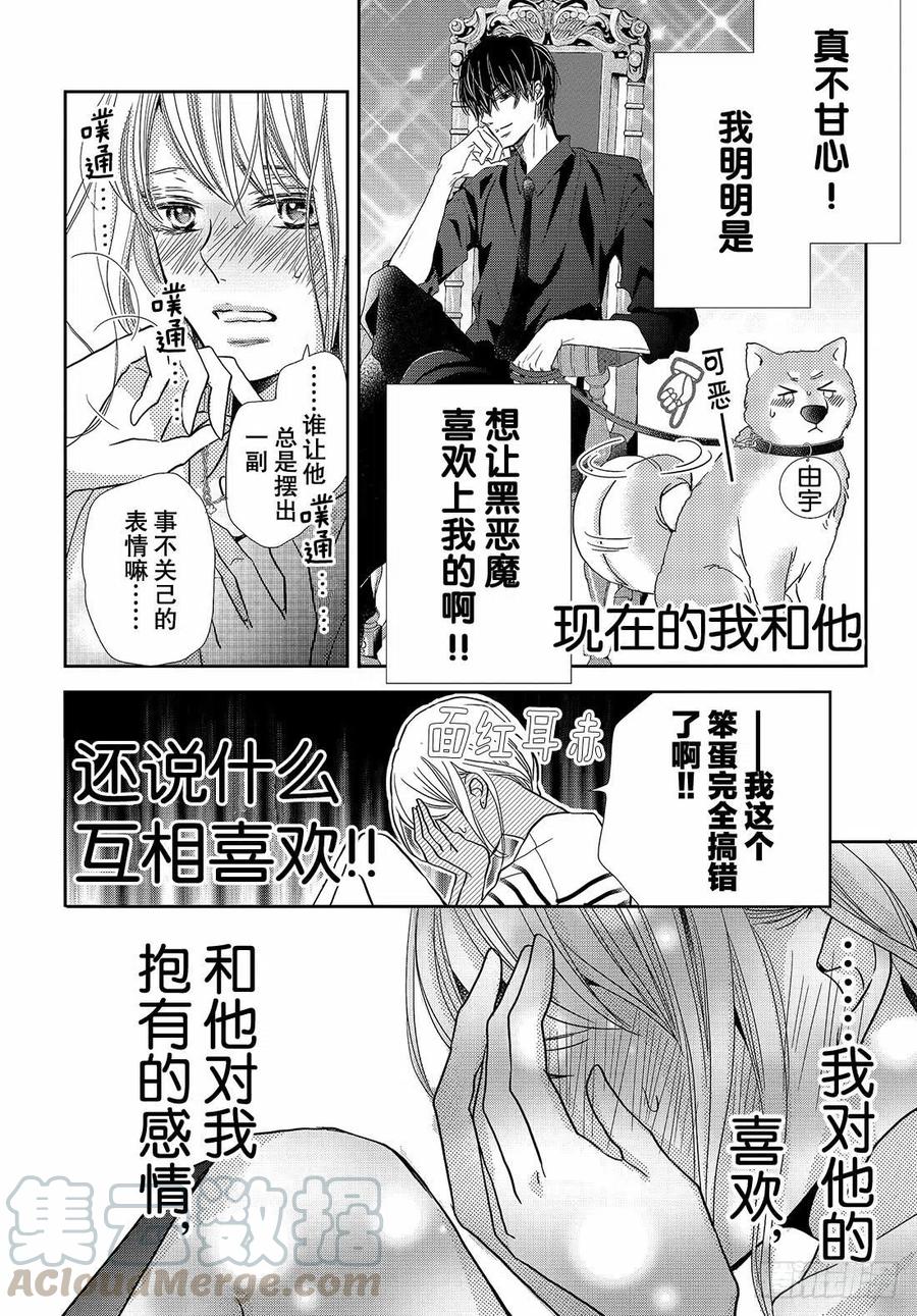 《黑恶魔的甜蜜制裁》第44话 我话来了 春美宿舍 第35页