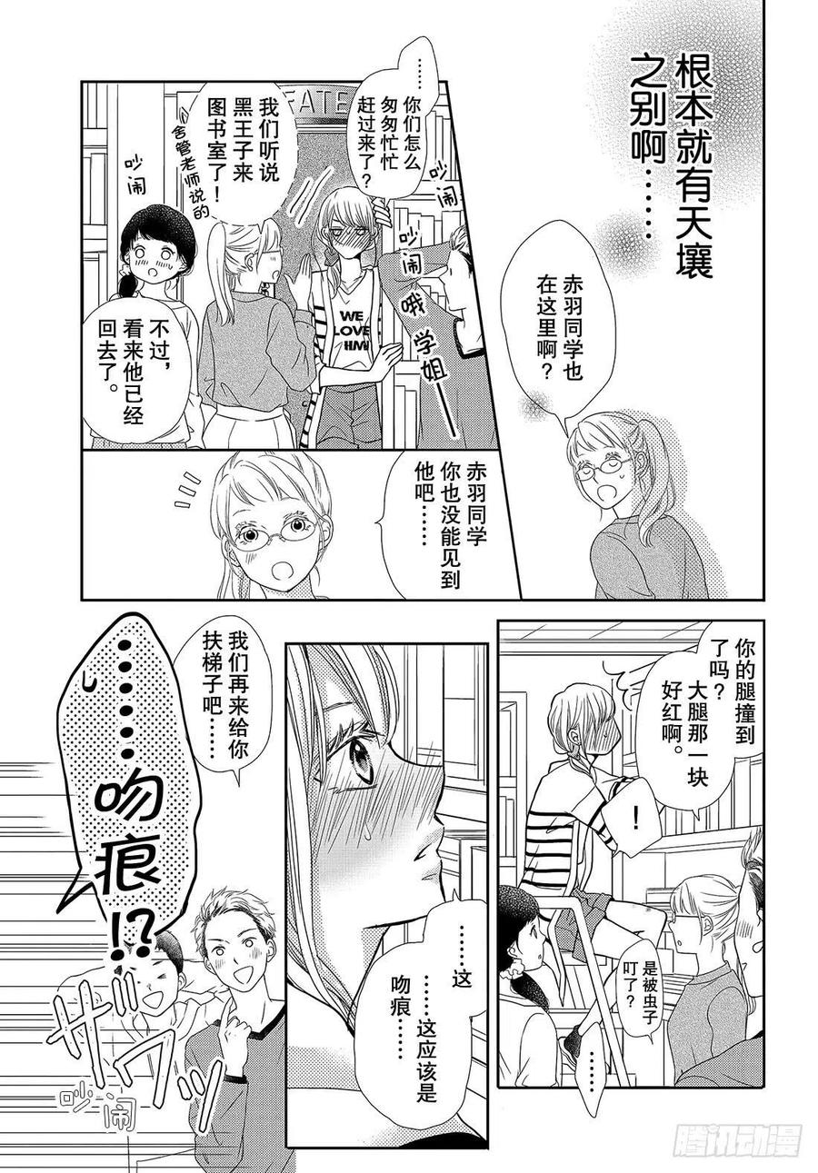 《黑恶魔的甜蜜制裁》第44话 我话来了 春美宿舍 第36页