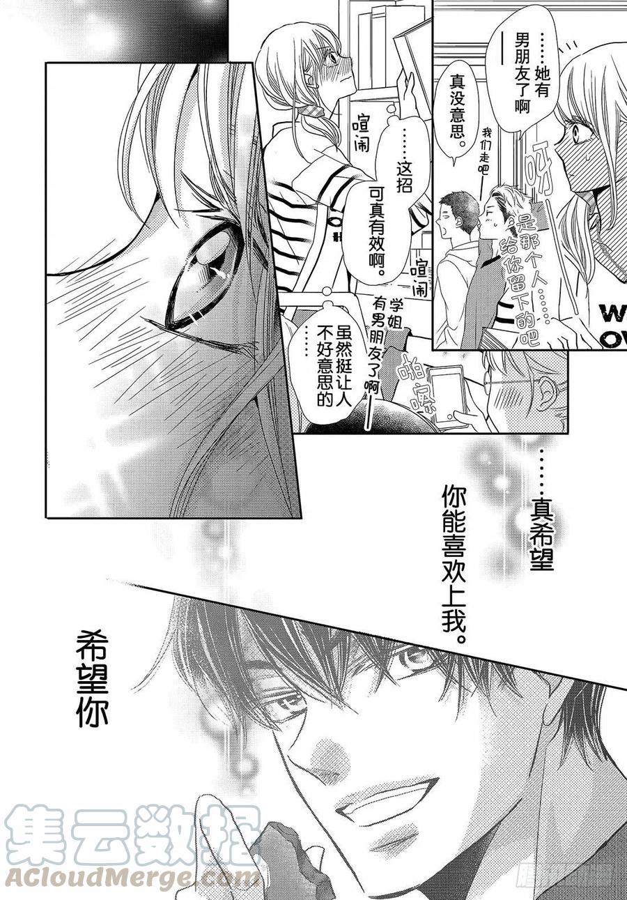 《黑恶魔的甜蜜制裁》第44话 我话来了 春美宿舍 第37页