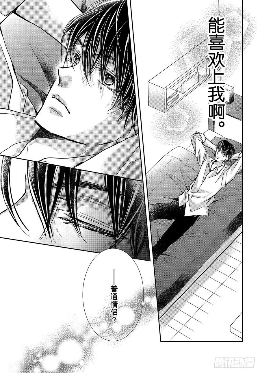 《黑恶魔的甜蜜制裁》第44话 我话来了 春美宿舍 第38页