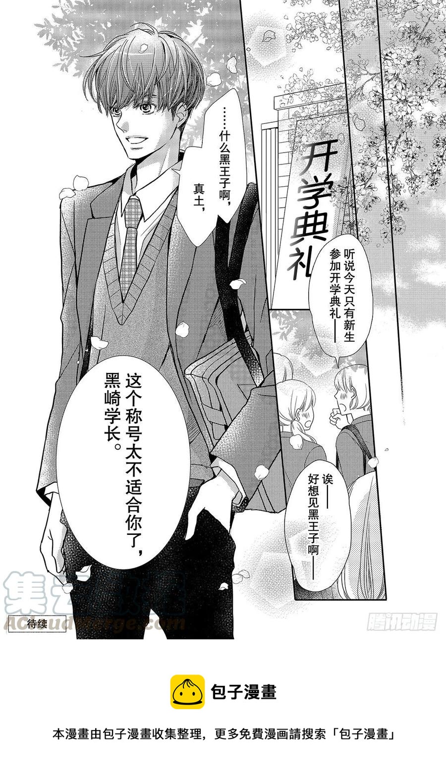 《黑恶魔的甜蜜制裁》第44话 我话来了 春美宿舍 第39页