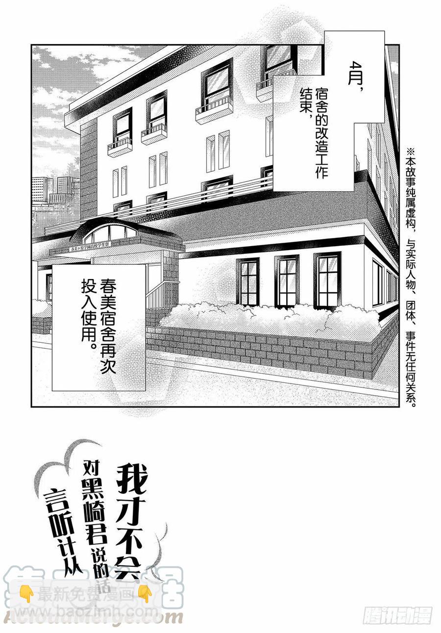 《黑恶魔的甜蜜制裁》第44话 我话来了 春美宿舍 第3页