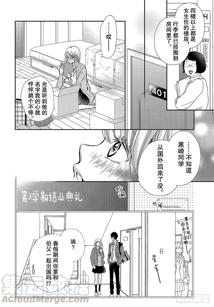 《黑恶魔的甜蜜制裁》第44话 我话来了 春美宿舍 第5页