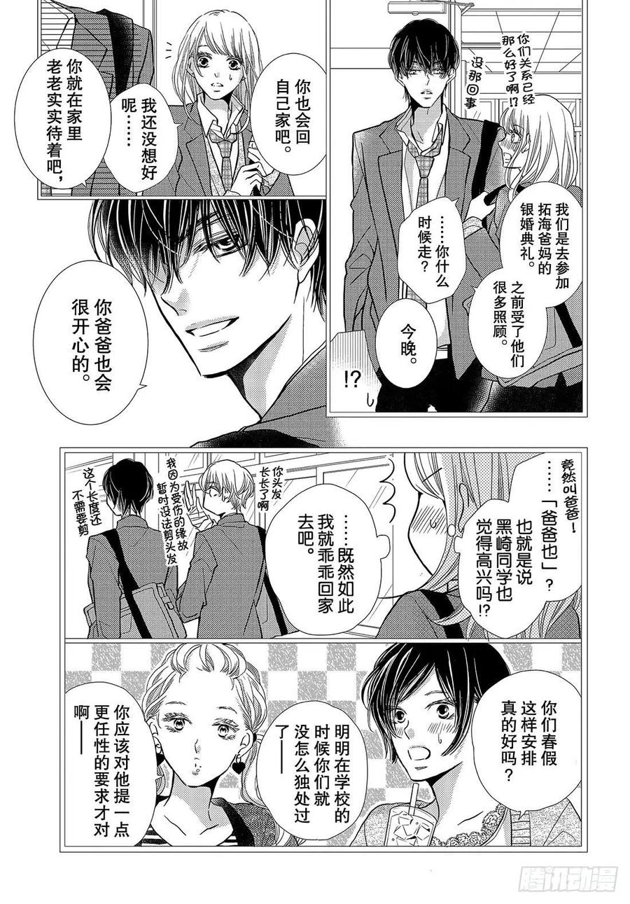 《黑恶魔的甜蜜制裁》第44话 我话来了 春美宿舍 第6页