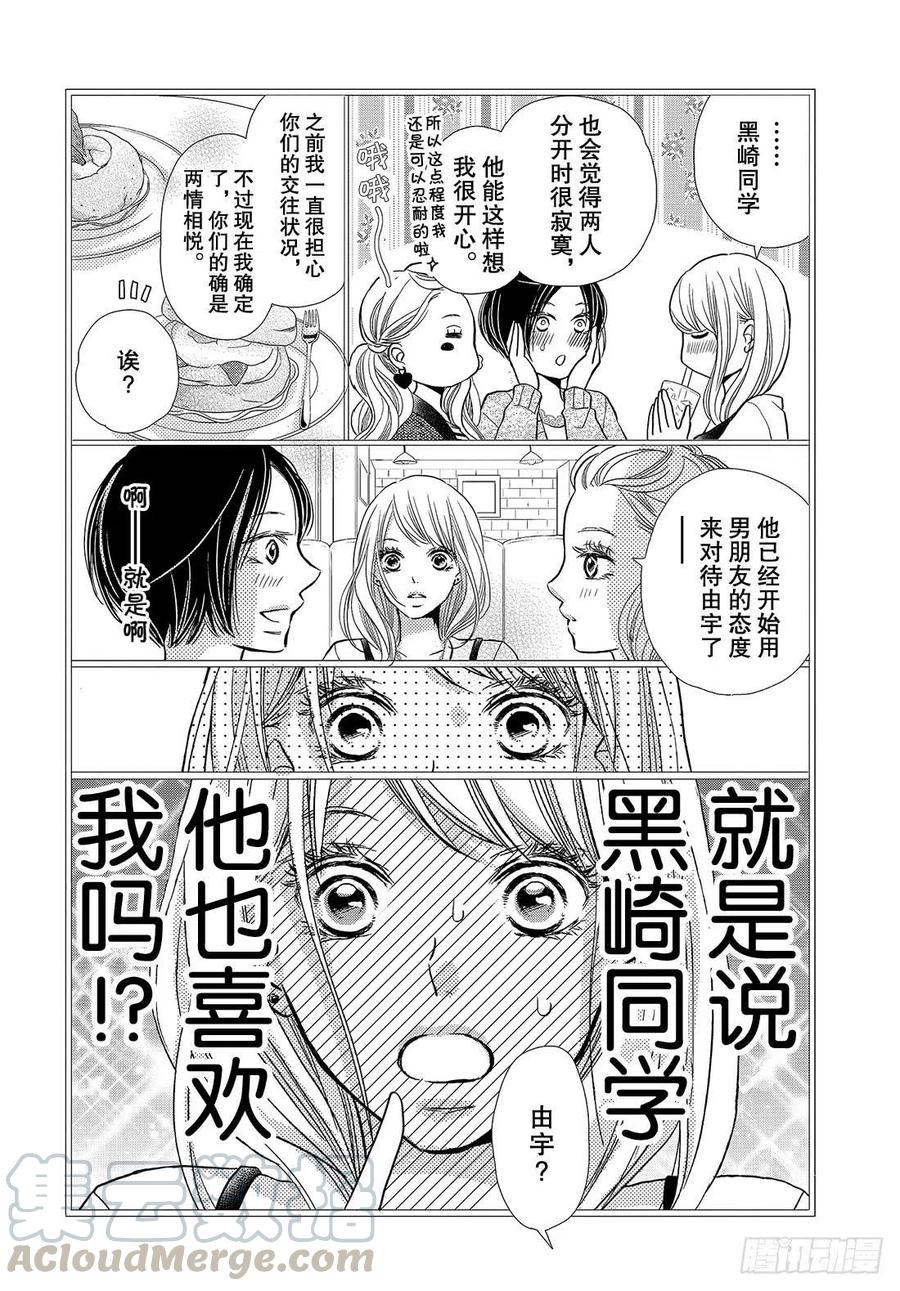 《黑恶魔的甜蜜制裁》第44话 我话来了 春美宿舍 第7页