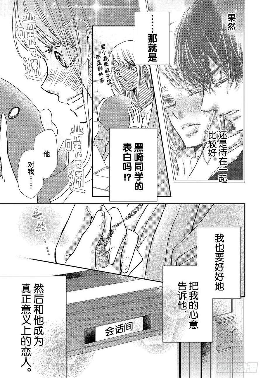 《黑恶魔的甜蜜制裁》第44话 我话来了 春美宿舍 第8页