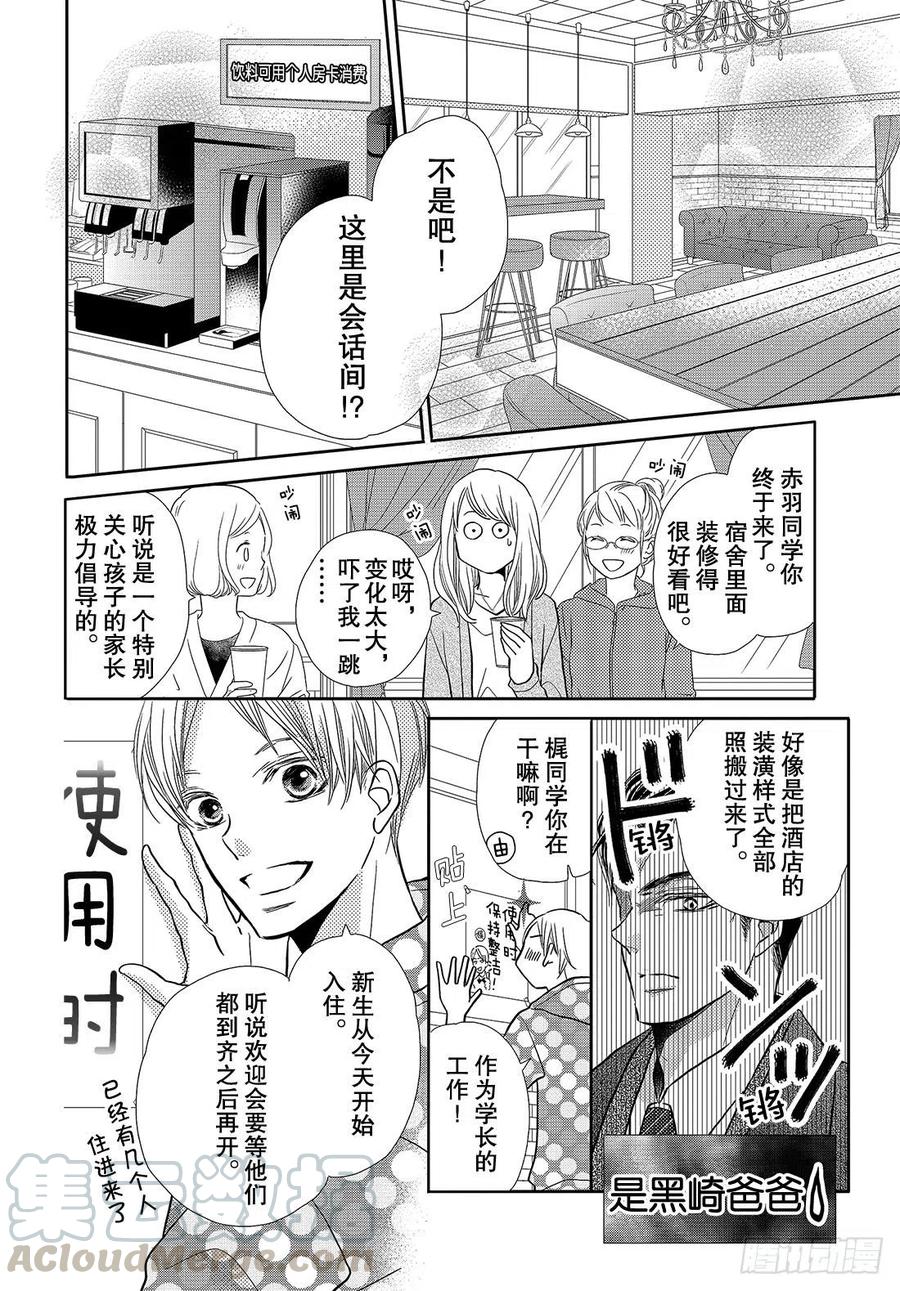 《黑恶魔的甜蜜制裁》第44话 我话来了 春美宿舍 第9页