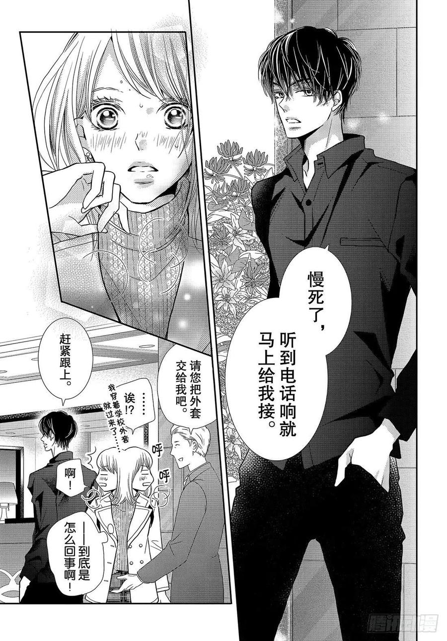 《黑恶魔的甜蜜制裁》第43话 恶魔与情人节（后篇） 第12页