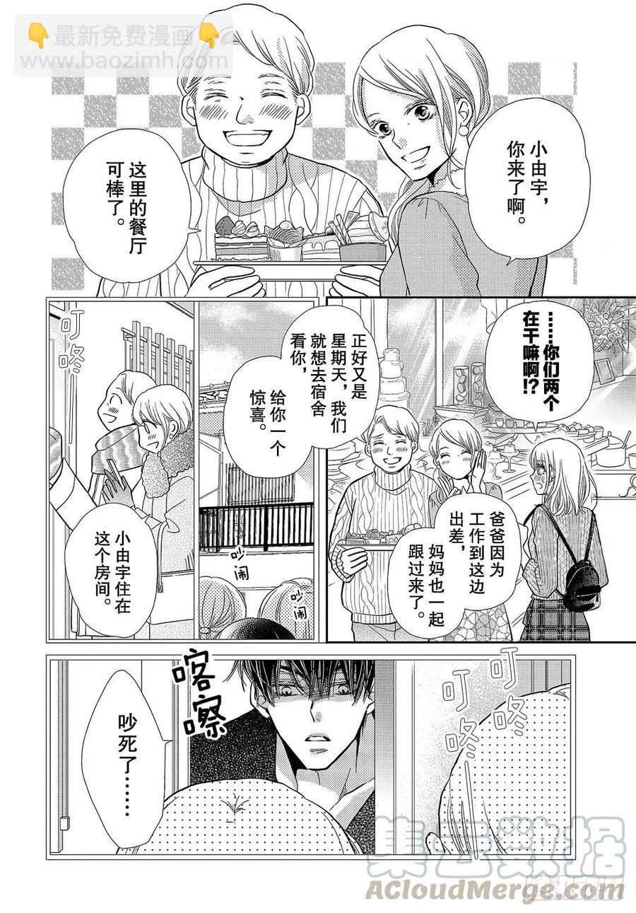 《黑恶魔的甜蜜制裁》第43话 恶魔与情人节（后篇） 第13页