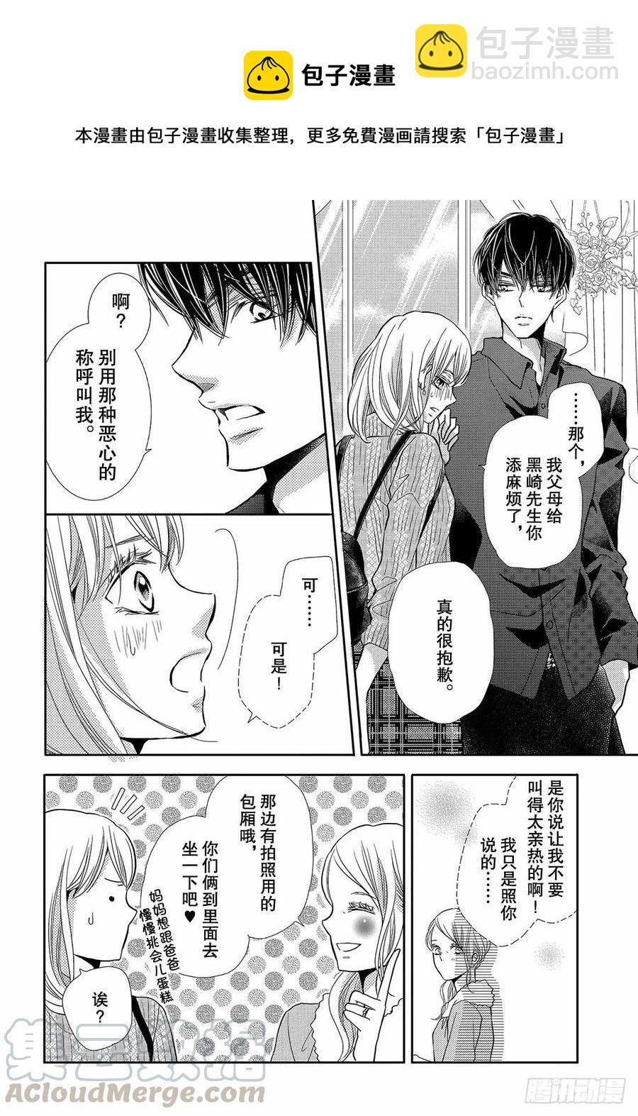 《黑恶魔的甜蜜制裁》第43话 恶魔与情人节（后篇） 第15页