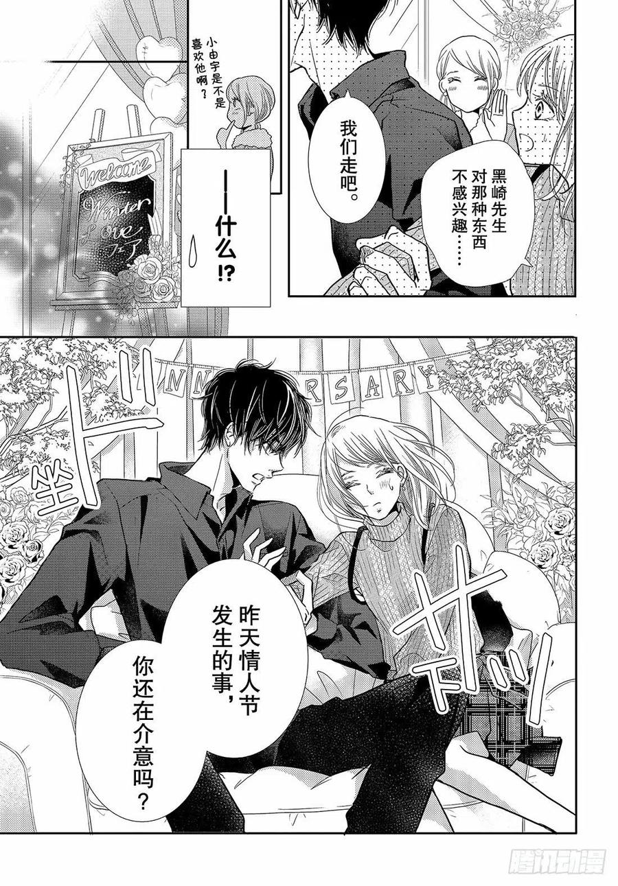 《黑恶魔的甜蜜制裁》第43话 恶魔与情人节（后篇） 第16页