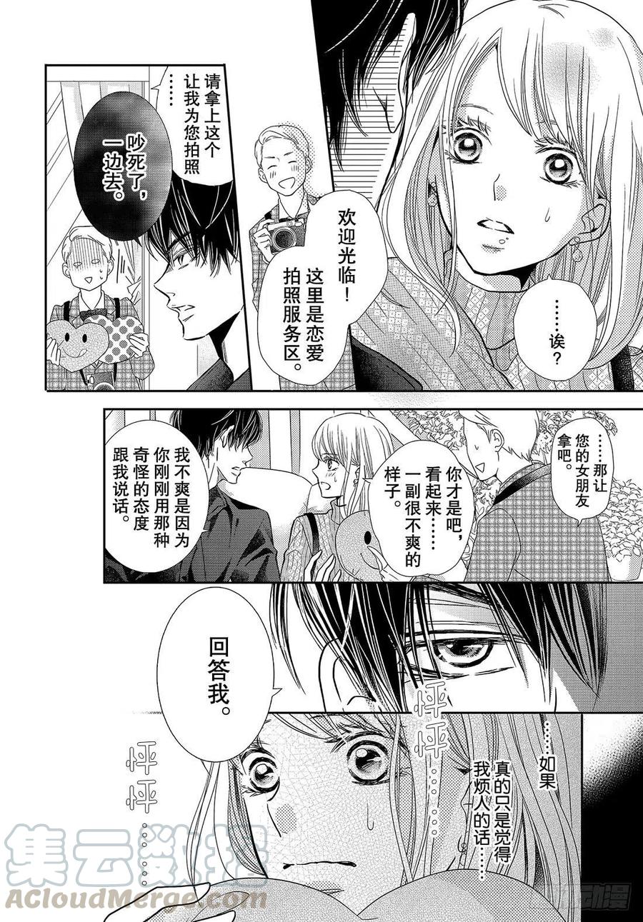《黑恶魔的甜蜜制裁》第43话 恶魔与情人节（后篇） 第17页
